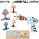 セトクラフト W24-0051 ゴム光線銃&宇宙人 Build&Play ウッドパズルゲーム W240051 射的 ゴム鉄砲 ゴムガン【ネコポス対応品1】【お取り寄せ】木製パズル 組み立て ゲーム