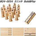 セトクラフト W24-0054 ミニック Build&Play ウッドパズルゲーム W240054 モルック【ネコポス対応品1】【お取り寄せ】木製パズル 組み立...