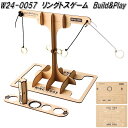 セトクラフト W24-0057 リングトスゲーム Build&Play ウッドパズルゲーム W240057【ネコポス対応品1】【お取り寄せ】木製パズル 組み立て...