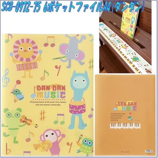 セトクラフト　SCB-0972-75　6ポケットファイルA4　ダンダン　SCB0972【お取り寄せ商品】【SETO CRAFT クリアファイル】