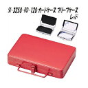 セトクラフト SI-3250-RD-120 カードケース ブリーフケース レッド SI3250【お取り寄せ商品】【カードケース】