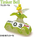 セトクラフト SD-5423-300 ティンカーベル デスクトップカレンダー【お取り寄せ商品】【SETO CRAFT 卓上カレンダー ウォルトディズニー ピータ...