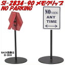 セトクラフト　SI-2834-90　メモクリップ　NO PARKING　SI2834【お取り寄せ商品】【SETO CRAFT カード立て カードクリップ】