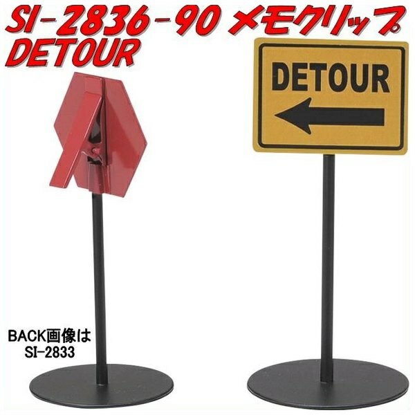 セトクラフト セトクラフト SI-2836-90 メモクリップ DETOUR SI2836【お取り寄せ商品】【SETO CRAFT カード立て カードクリップ】