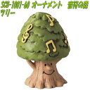 セトクラフト SCB-1001-60 オーナメント 音符の森 ツリー SCB1001【お取り寄せ商品】【SETOCRAFT 園芸オーナメント 園芸置物 ガーデニング用品】