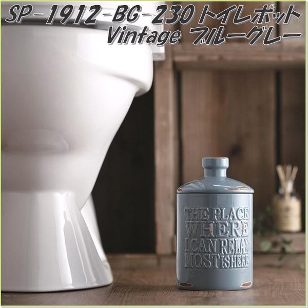 ◇ヴィンテージボトルをモチーフにしたトイレタリーシリーズ! ◇プラスチックにない温もり感じる質感は陶器ならでは・・・ ◇使い古された陶器のようなキズや味わい深いヴィンテージ加工がオシャレなトイレを演出します。 ◇商品は手作りで生産しヴィンテージ加工を施しています。陶器ならではの一つ一つ違った表情をお楽しみください。 ◇オシャレな凹凸部分は「ココが私の一番リラックスできる場所」 【商品詳細】 ■サイズ： 　・全体：φ12×20cm ■重さ：約 ■主材： 　・本体：陶器(白雲) 【ご注意】 ※モニターの種類やパソコンの環境によって実際の商品の色と若干異なる場合がございます。 ※こちらの商品はお取り寄せ商品となります。製造メーカーにて欠品の場合はお待ちいただくか、誠に勝手ながらキャンセルをさせていただく場合が御座いますのであらかじめご了承下さい。 【Vintage Style トイレタリーシリーズ】 ■セトクラフト　SP-1911-BG-220　トイレブラシ vintage ブルーグレー SP1911BG ■セトクラフト　SP-1911-DB-220　トイレブラシ vintage ダークブラウン SP1911DB ■セトクラフト　SP-1911-SB-220　トイレブラシ vintage サンドベージュ SP1911SB ■セトクラフト　SP-1912-BG-230　トイレポット vintage ブルーグレー SP1912BG ■セトクラフト　SP-1912-DB-230　トイレポット vintage ダークブラウン SP1912DB ■セトクラフト　SP-1912-SB-230　トイレポット vintage サンドベージュ SP1912SB ■セトクラフト　SP-1913-BG-250　シートケース vintage ブルーグレー SP1913BG ■セトクラフト　SP-1913-DB-250　シートケース vintage ダークブラウン SP1913DB ■セトクラフト　SP-1913-SB-250　シートケース vintage サンドベージュ SP1913SB 【Vintage Style トイレルームシリーズ】 ■セトクラフト　SF-3871-140　ペーパーカバー vintage ブリック SF3871 ■セトクラフト　SF-3872-140　ペーパーカバー vintage ウッド SF3872 ■セトクラフト　SF-3873-140　ペーパーカバー vintage バーク SF3873 ■セトクラフト　SF-3881-220　トイレのフタカバー vintage ブリック SF3881 ■セトクラフト　SF-3882-220　トイレのフタカバー vintage ウッド SF3882 ■セトクラフト　SF-3883-220　トイレのフタカバー vintage バーク SF3883 ■セトクラフト　SF-3891-240　トイレマット vintage ブリック SF3891 ■セトクラフト　SF-3892-240　トイレマット vintage ウッド SF3892 ■セトクラフト　SF-3893-240　トイレマット vintage バーク SF3893 ※他のトイレ用品をお探しの方はここをクリックして下さい。