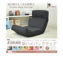 SY-007 ハイバック座椅子【送料無料(北海道・沖縄・離島を除く)】【メーカー直送品】【同梱/代引不可】【正陽産業 2人用 ソファ ソファー 座椅子 7段階リ...