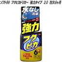 ソフト99 フクピカトリガー 強力タイプ 400ml 3ヶ月 水なし洗車 耐久6ヶ月 プロコーティング車対応 耐久6ヶ月【お取り寄せ商品】ボディ 撥水 コーティ...