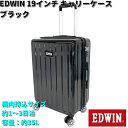 EDWIN　エドウィン　19インチ　キャリーケース　ブラック　機内持込サイズ　0411484　ストーンインターナショナル　【送料無料（沖縄・離島は除く）】【メーカー直送品】【同梱/代引不可】キャリーバック　スーツケース