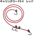 タナックス MF-4604 キャリングコード 2-V レッド 200cm MF4604【お取り寄せ商品】【TANAX バッグ】