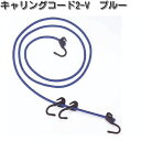 タナックス MF-4605 キャリングコード 2-V ブルー 200cm MF4605【お取り寄せ商品】【TANAX バッグ】