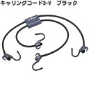 タナックス MF-4606 キャリングコード 3-V ブラック 62〜106cm MF4606【お取り寄せ商品】【TANAX バッグ】