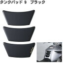 タナックス MF-4658 タンクパッド 9 ブラック MF4658【ネコポス対応品】【お取り寄せ商品】【TANAX プロテクター】
