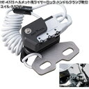 MF-4773 ヘルメット用 ワイヤーロック ハンドルクランプ取付 コイル ホワイト タナックス MF4773【お取り寄せ商品】TANAX バイクロック ロック 鍵