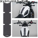 MF-4778 タンクパッド13 カーボン柄 ワンピースタイプ タナックス MF4778【お取り寄せ商品】TANAX プロテクター カスタム
