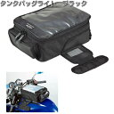 タナックス MFK-027 タンクバッグライト ブラック レインカバー付 MFK027【お取り寄せ商品】【TANAX バッグ】