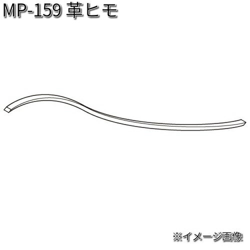 樂天商城 - タナックス　MP-159　革ヒモ　1本　MP159【ネコポス対応品】【お取り寄せ商品】【TANAX　リペアパーツ】