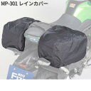 タナックス MP-301 レインカバー MP301【お取り寄せ商品】【TANAX リペアパーツ】
