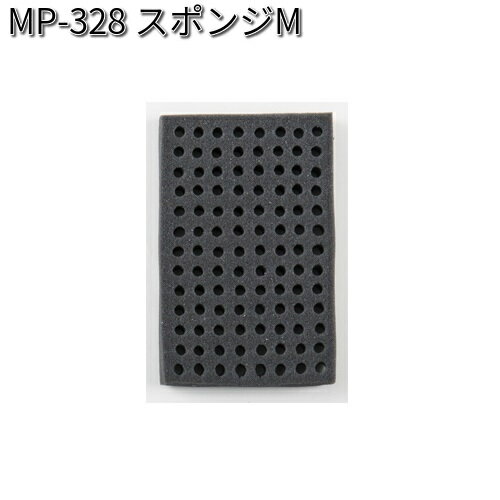 タナックス　MP-328　スポンジM　MP328