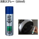 タナックス PG-210 消臭スプレー 100ml PG210【お取り寄せ商品】【TANAX ピットギア】