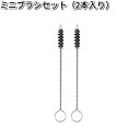 タナックス PG-256 ミニブラシセット(2本入り) PG256【ネコポス対応品】【お取り寄せ商品】【TANAX ピットギア】