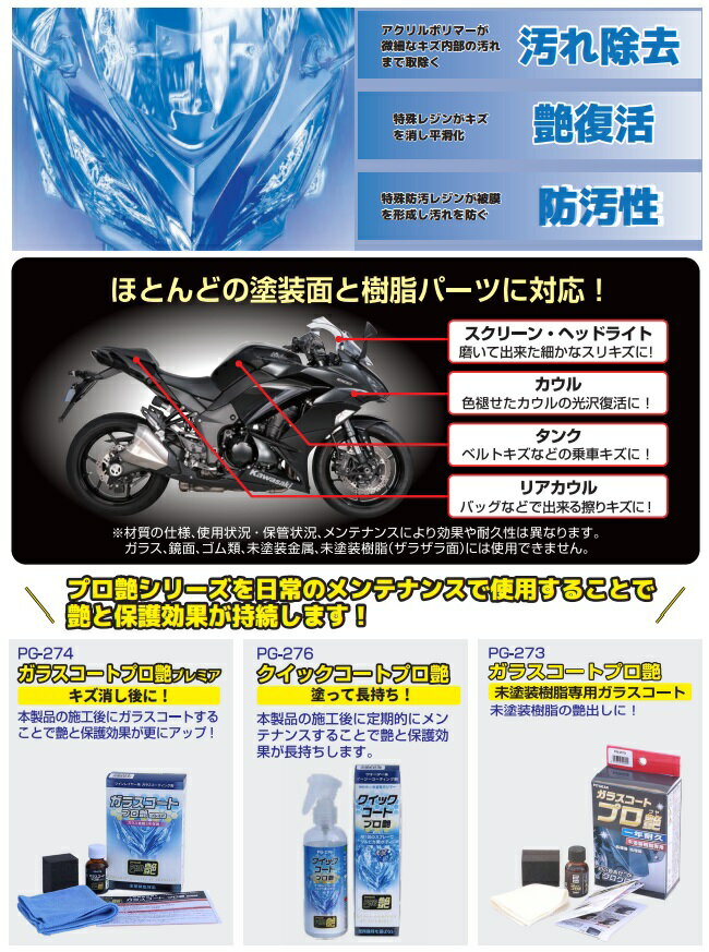 PG-275 プレミアム ベース プロ艶 50ml タナックス PG275【お取り寄せ商品】【TANAX　ピットギア】 3