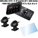 楽天KCMオンラインショップ【6月上旬入荷予定】タナックス　SRS-001　スマートライドモニター AIO-5Lite　+　SRS-007　液晶保護ガラスフィルム　セット　SRS001　SRS007【送料無料（沖縄・離島は除く）】【お取り寄せ商品】【代引不可】TANAX　モニター　ドラレコ