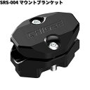 タナックス SRS-004 マウントブラケット SRS-001 スマートライドモニター用 SRS004【お取り寄せ商品】【代引不可】TANAX モニター ステー
