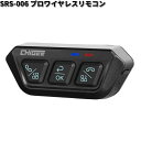 楽天KCMオンラインショップタナックス　SRS-006　プロワイヤレスリモコン　SRS-001　スマートライドモニター用　SRS006【お取り寄せ商品】【代引不可】TANAX　モニター　リモコン