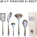 GB-A-P ギフトボックスA ピーチ&ピア【お取り寄せ商品】【テルーボインターナショナル 調理道具 調理器具 キッチンツール ギフト】