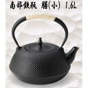 【送料無料(沖縄・離島を除く)】50031 南部鉄瓶 鉄瓶 膳 小 1.6L【メーカー直送品】【代引き/同梱不可】【南部鉄器 南部鉄瓶 やかん ケトル】