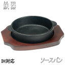 砺波商店　100-14-50317　鉄器　ソースパン14丸　IH対応【メーカー直送品】【代引き/同梱不可】【鉄器/鍛冶/鉄鍋/ソースパン】