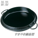 砺波商店　100-8-51302　鉄器　すきやき鍋釜型【メーカー直送品】【代引き/同梱不可】【鉄鍋/すきやき鍋】