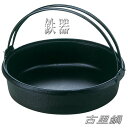 砺波商店 100-9-51320 鉄器 古里鍋 大【メーカー直送品】【代引き/同梱不可】【鉄鍋/すきやき鍋】