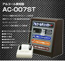 東洋マーク製作所　AC-007-ST 　プリンターセット　アルコールチェッカー　AC007【送料無料(沖縄・離島を除く)】【アルコール検査器/チェッカー/プリンター】【お取り寄せ商品】