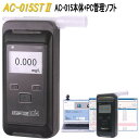 楽天KCMオンラインショップ【送料無料（沖縄・離島を除く）】東洋マーク製作所 AC-015ST2 AC-015本体+PC管理ソフト　AC015ST2【アルコール検査器/アルコールチェッカー】【お取り寄せ商品】