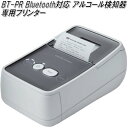 東洋マーク製作所 AC-015P Bluetooth対応 アルコール検知器専用プリンター AC015P【アルコール検査器 アルコールチェッカー】【お取り寄せ商品】