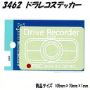 【ゆうパケット対応品】東洋マークステッカー　3462　ドライブレコーダー　四角　白【お取り寄せ商品】 ...