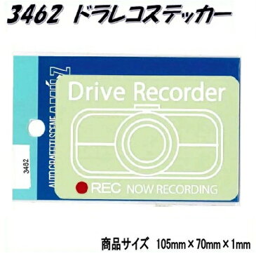 【ネコポス対応品】東洋マークステッカー　3462　ドライブレコーダー　四角　白【お取り寄せ商品】【ドライブレコーダー ドラレコ 防犯ステッカー】