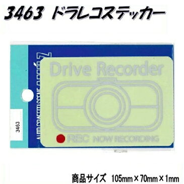 【ネコポス対応品】東洋マークステッカー　3463　ドライブレコーダー　四角　シルバー【お取り寄せ商品】【ドライブレコーダー ドラレコ 防犯ステッカー】