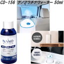 槌屋ヤック CD-156 ナノプラチナウォーター 50ml CD156【お取り寄せ商品】【空気清浄器 加湿器 除菌 抗菌 消臭 防カビ】