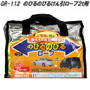 槌屋ヤック GR-112 のびるのびるけん引ロープ 2t用 GR112【お取り寄せ商品】伸縮ロープ ノビルノビル 牽引ロープ けんいんロープ ケンインロープ