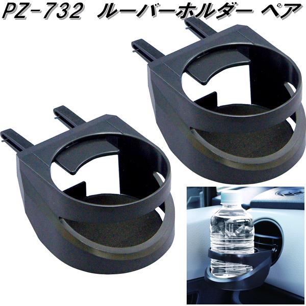 ȲåPZ-732롼Сۥ ڥ֥åPZ732ڤ󤻾ʡۡAC󡡥ɥ󥯡ڥåȥܥȥ롡̡ۥ...