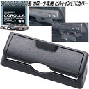 槌屋ヤック SY-CO12 210系 カローラ専用 ビルトインETCカバー SYCO12【お取り寄せ商品】カー用品 ETC カバー