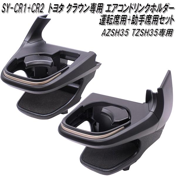 ȲåSY-CR1+SY-CR2ȥ西饦AZSH35 TZSH35ѡɥ󥯥ۥ ž+ѥ...