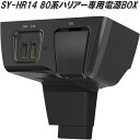 槌屋ヤック SY-HR14 80系 トヨタ ハリアー専用 電源BOX SYHR14【お取り寄せ商品】【トヨタ 80系 ハリアー専用 USB 電源 スマホ充電器 シガーソケット】