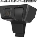 【在庫あり　即納可能】槌屋ヤック　SY-HR14 80系 トヨタ ハリアー専用 電源BOX SYHR14【トヨタ　80系　ハリアー専用　USB　電源　スマホ充電器　シガーソケット】