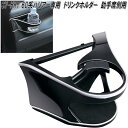 槌屋ヤック SY-HR7 60系 トヨタ ハリアー専用 エアコンドリンクホルダー 助手席用 SYHR7【お取り寄せ商品】【トヨタ 60系 ハリアー専用 ドリンク...