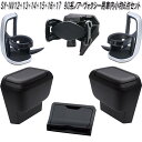 【5月下旬入荷予定】SY-NV12+13+14+15+16+17 ノア・ヴォクシー専用 90系 車内アクセサリー6点セット【送料無料(沖縄・離島を除く)】【お取...