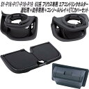 SY-P16&SY-P17&SY-P18&SY-P19 60系 トヨタ プリウス専用 エアコンドリンクホルダー 運転席用&助手席用&コンソールトレイ&ETCカバーセット【お取り寄せ商品】トヨタ プリウス専用